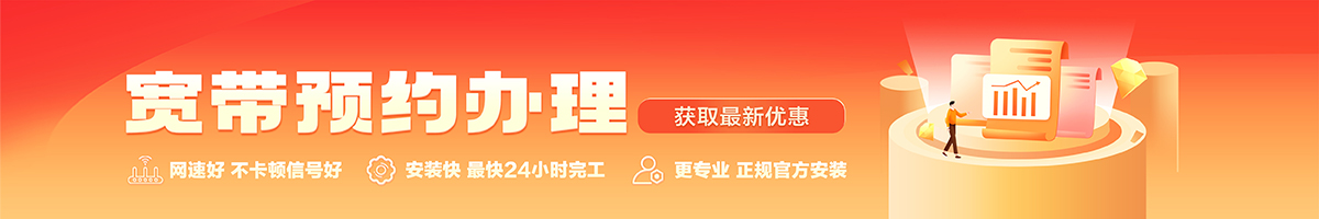 札达宽带办理安装 札达宽带在线办理入口